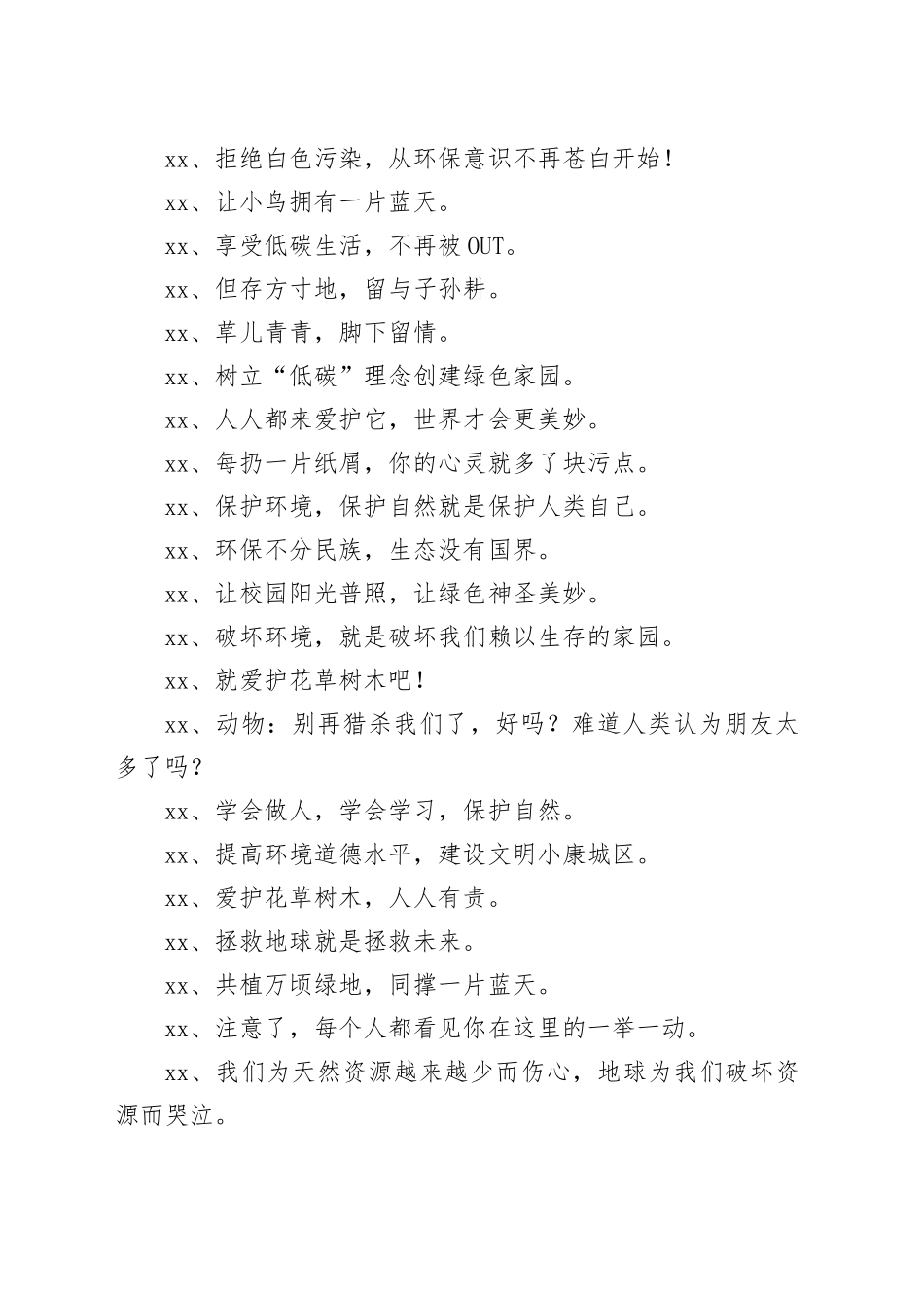 保护环境的宣传标语_第2页