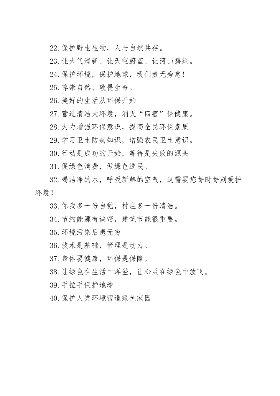 保护环境的宣传语_第2页