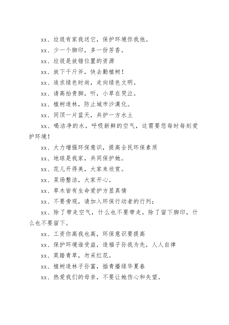 保护环境宣传标语_第2页