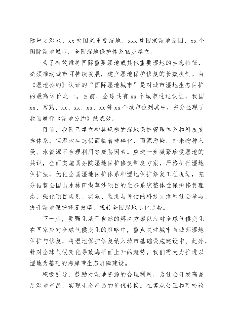 保护湿地生态 彰显大国担当_第2页