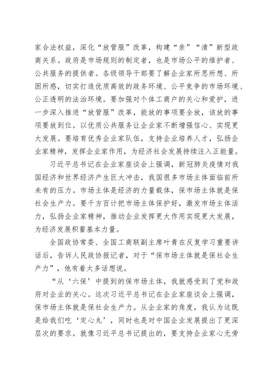 保市场主体  促经济发展_第2页