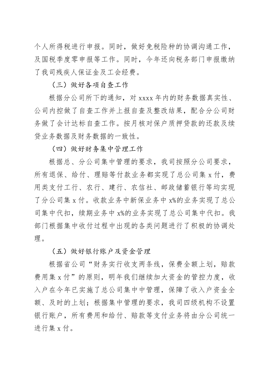 保险公司财务部门工作总结企业汇报报告_第2页