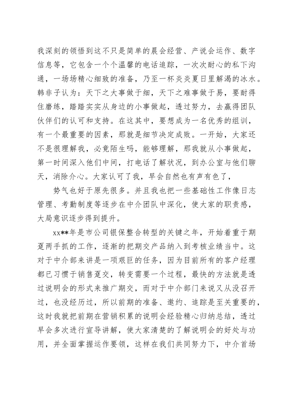 保险公司员工年终工作总结_第2页