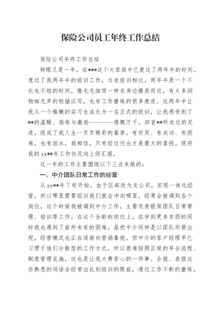 保险公司员工年终工作总结