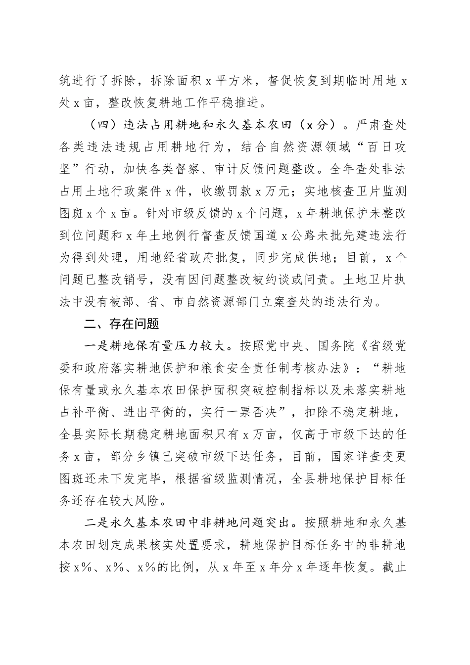 保障粮食安全工作汇报（2）_第2页