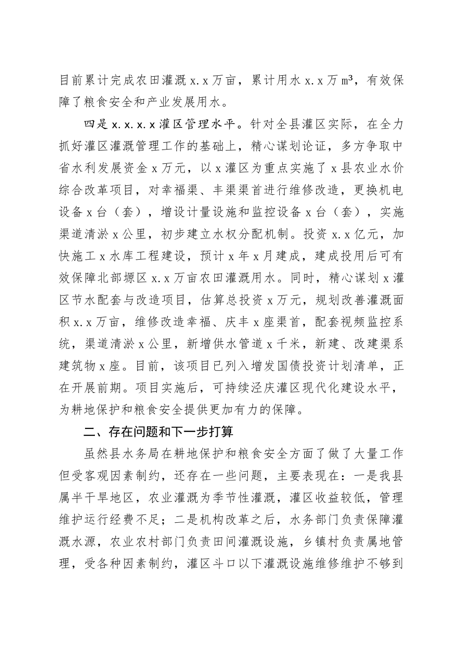 保障粮食安全工作汇报（3）_第2页