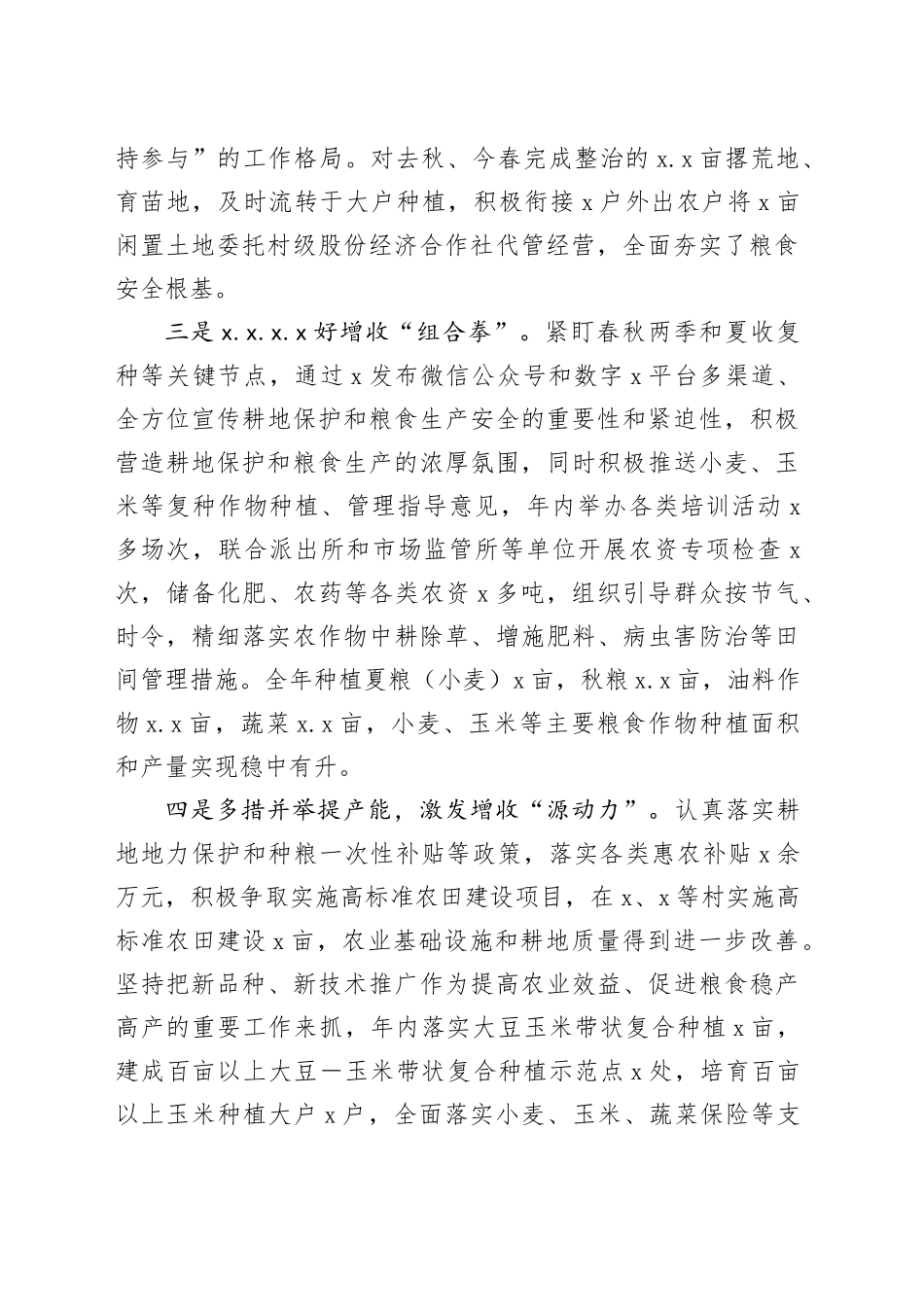 保障粮食安全工作汇报（4）_第2页