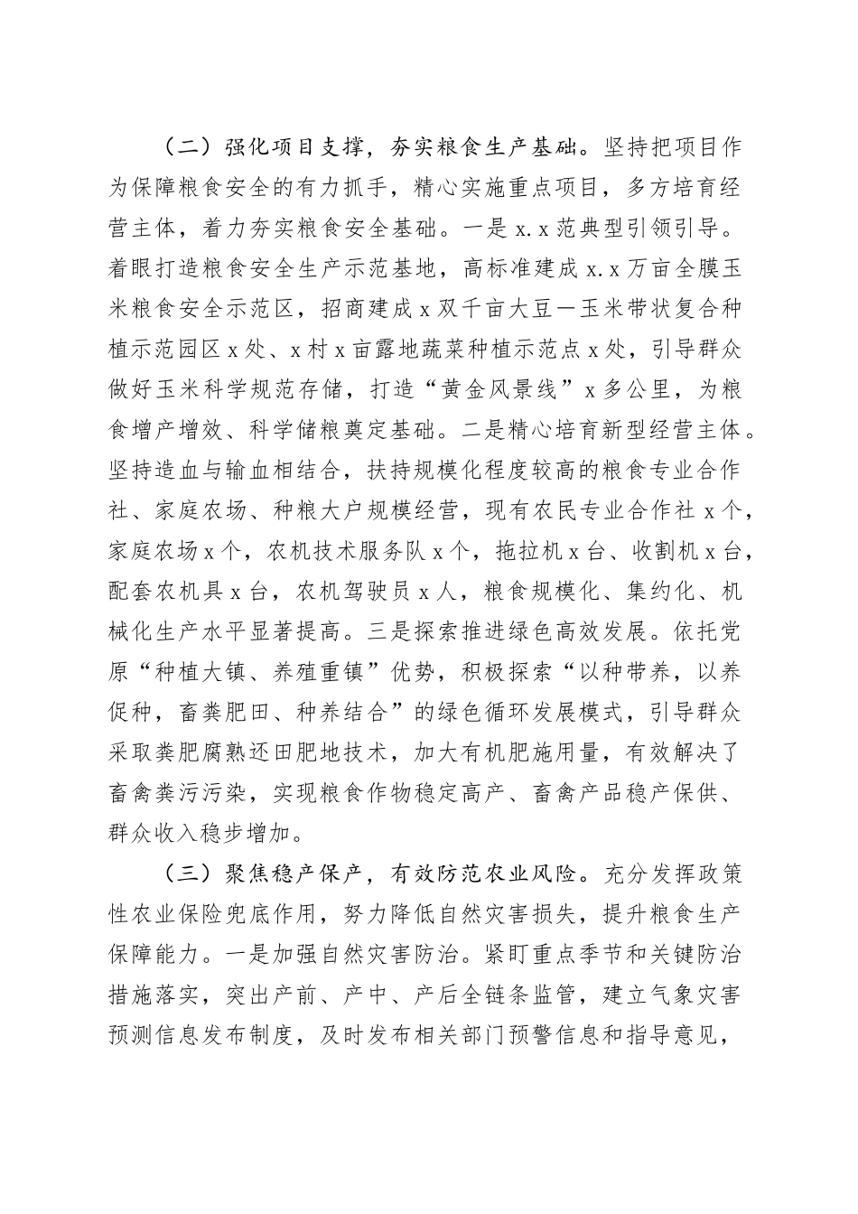 保障粮食安全工作汇报（5）_第2页