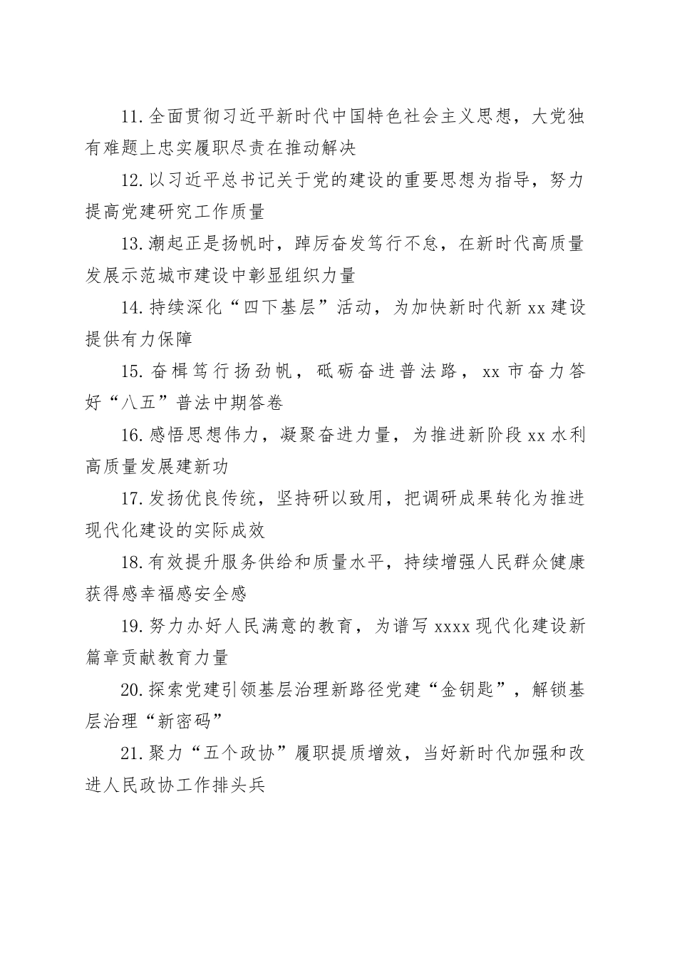 报告、总结、讲话稿、心得体会等素材亮眼大标题大合集（1574）_第2页