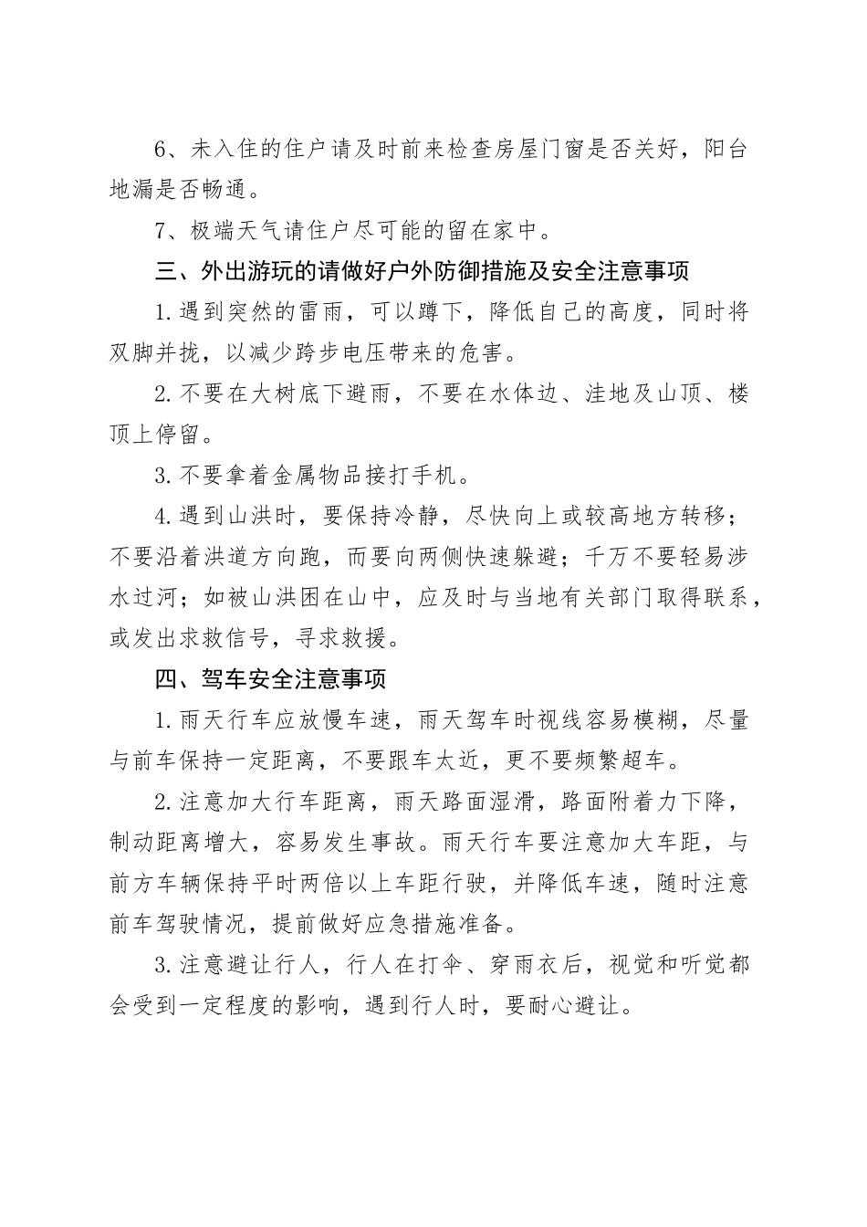 暴雨天气温馨提示—【铁丝塘联合学校中心幼儿园】_第2页