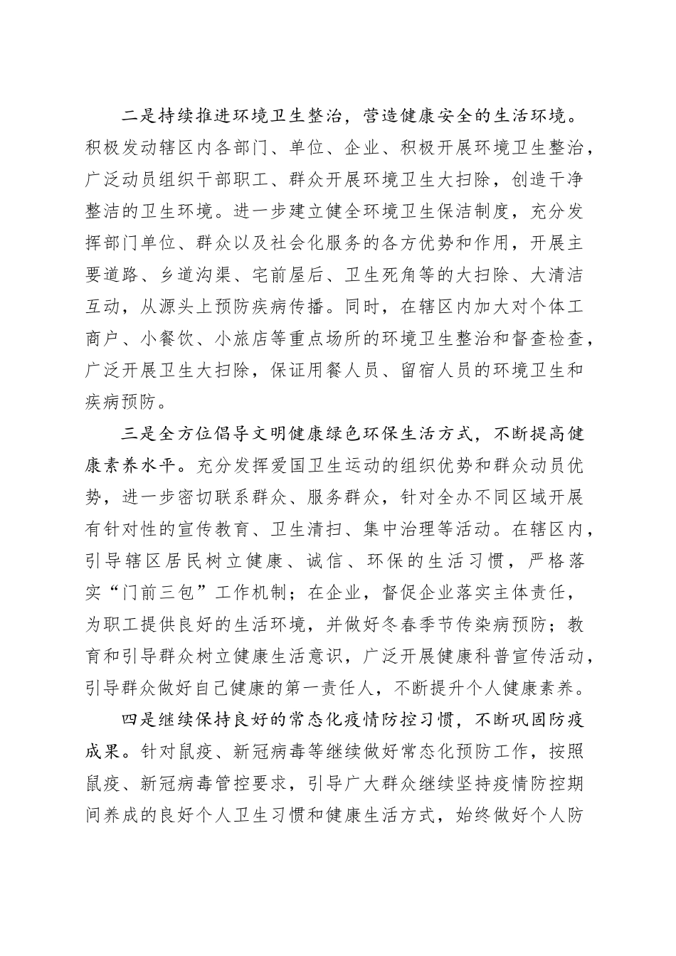 北杜爱国卫生运动2023年度工作计划_第2页