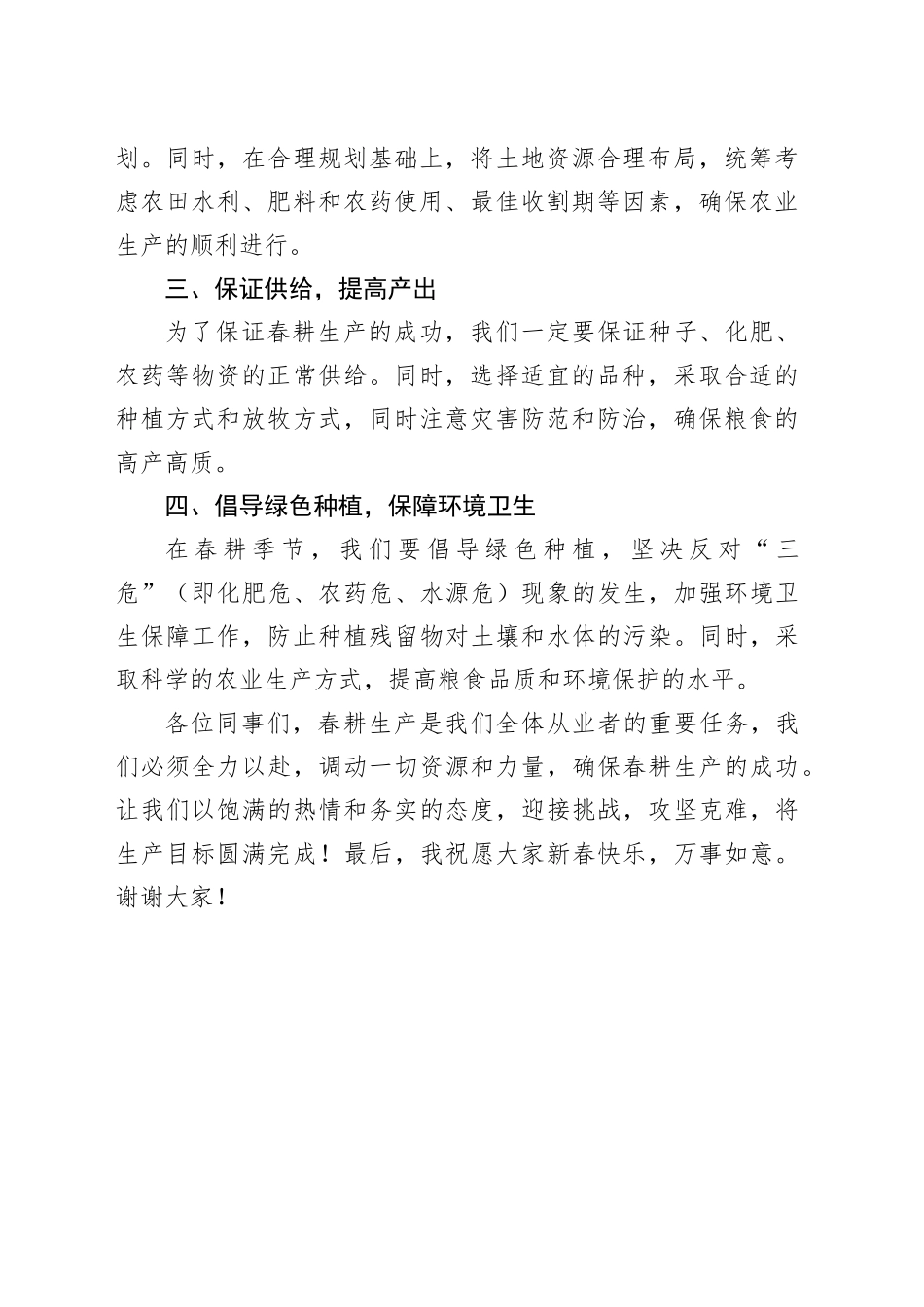 备春耕生产动员会领导讲话稿_第2页