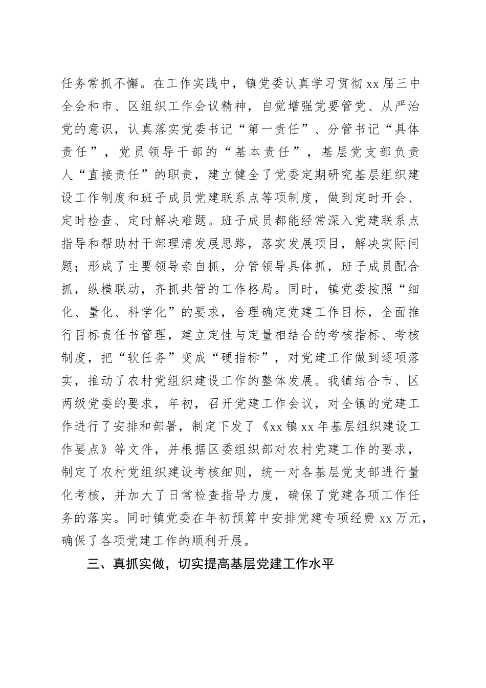 被巡察单位五年党组织工作情况报告_第2页