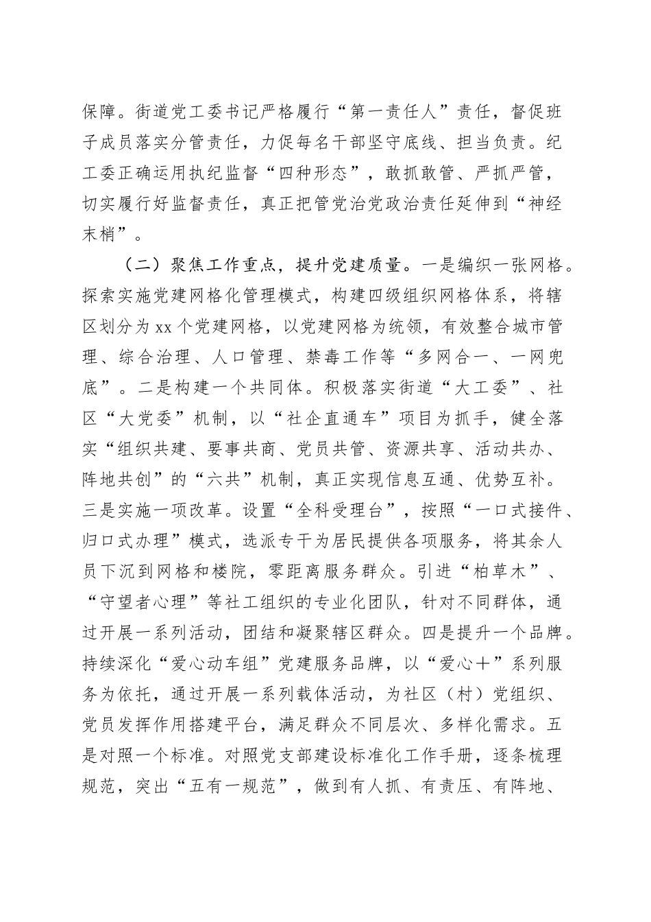 被巡察单位向区委巡察组的工作情况汇报（街道办事处）_第2页