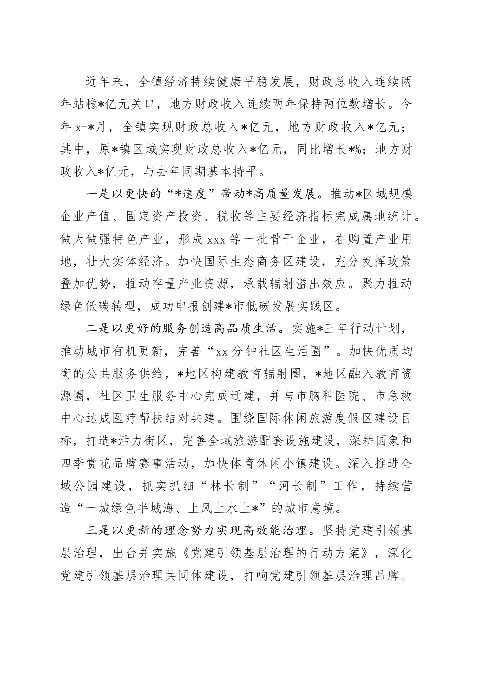 被巡察镇党委工作汇报（精选）_第2页