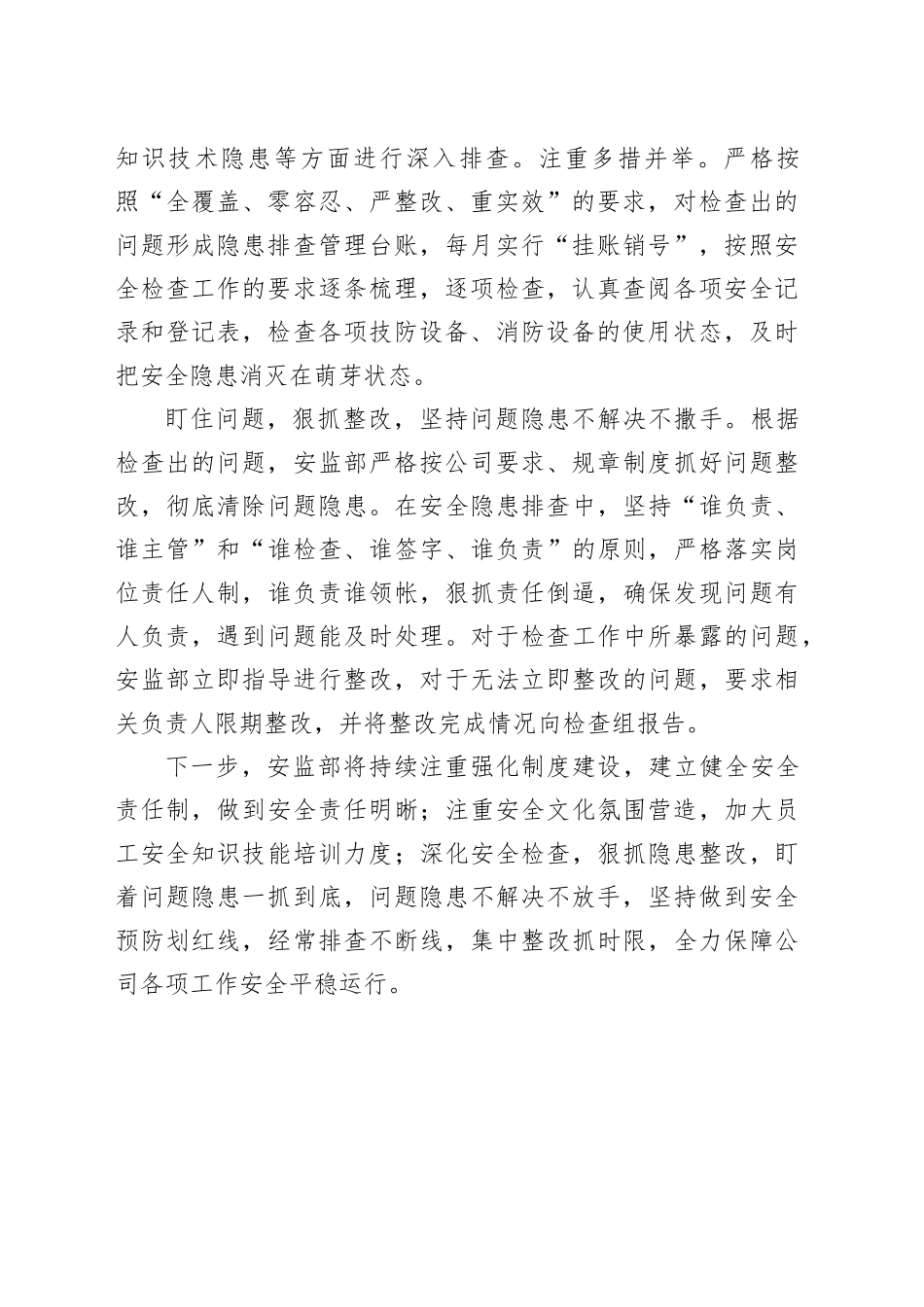 绷紧安全生产之弦 守牢安全生产底线_第2页