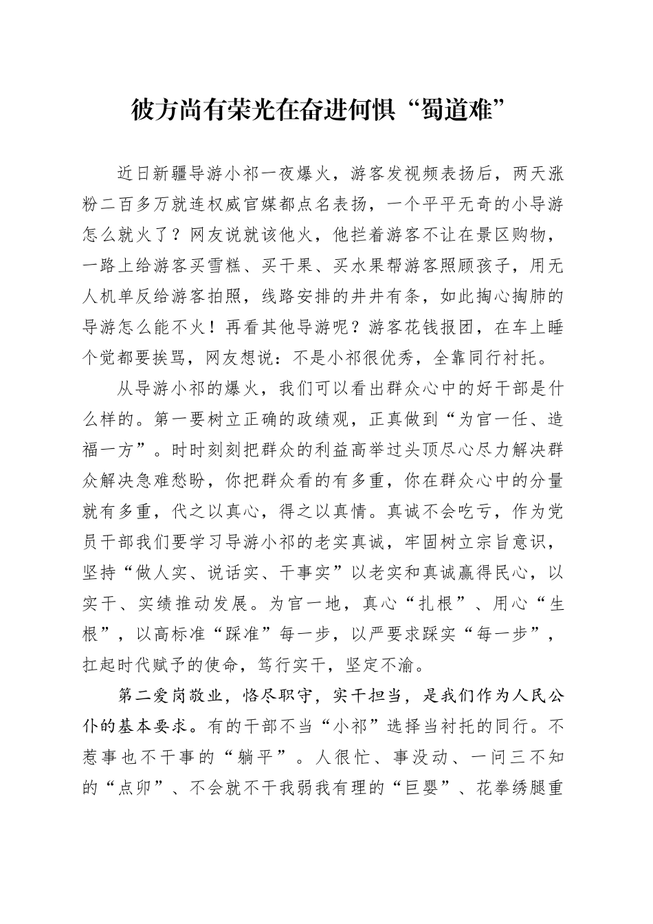 彼方尚有荣光在 奋进何惧“蜀道难”_第1页