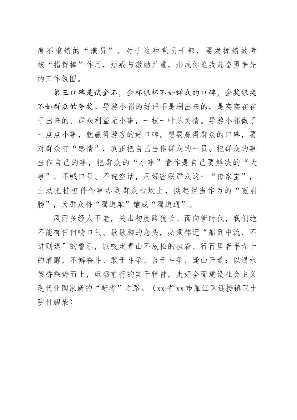 彼方尚有荣光在 奋进何惧“蜀道难”_第2页