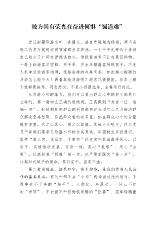 彼方尚有荣光在 奋进何惧“蜀道难”