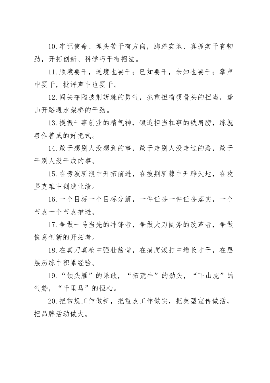 笔杆子收藏排比句——干事创业_第2页