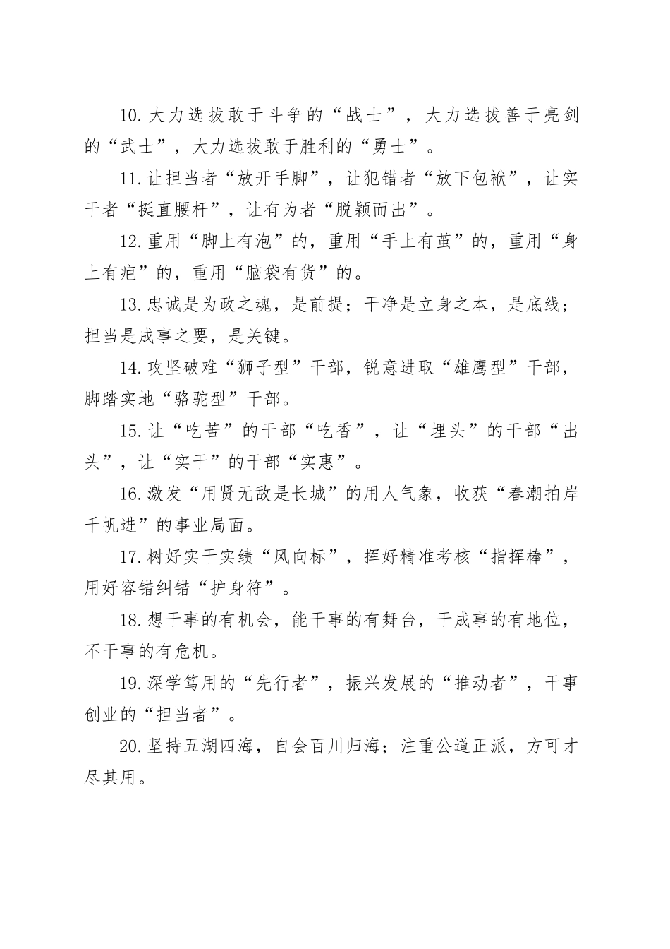 笔杆子收藏排比句—用人导向_第2页