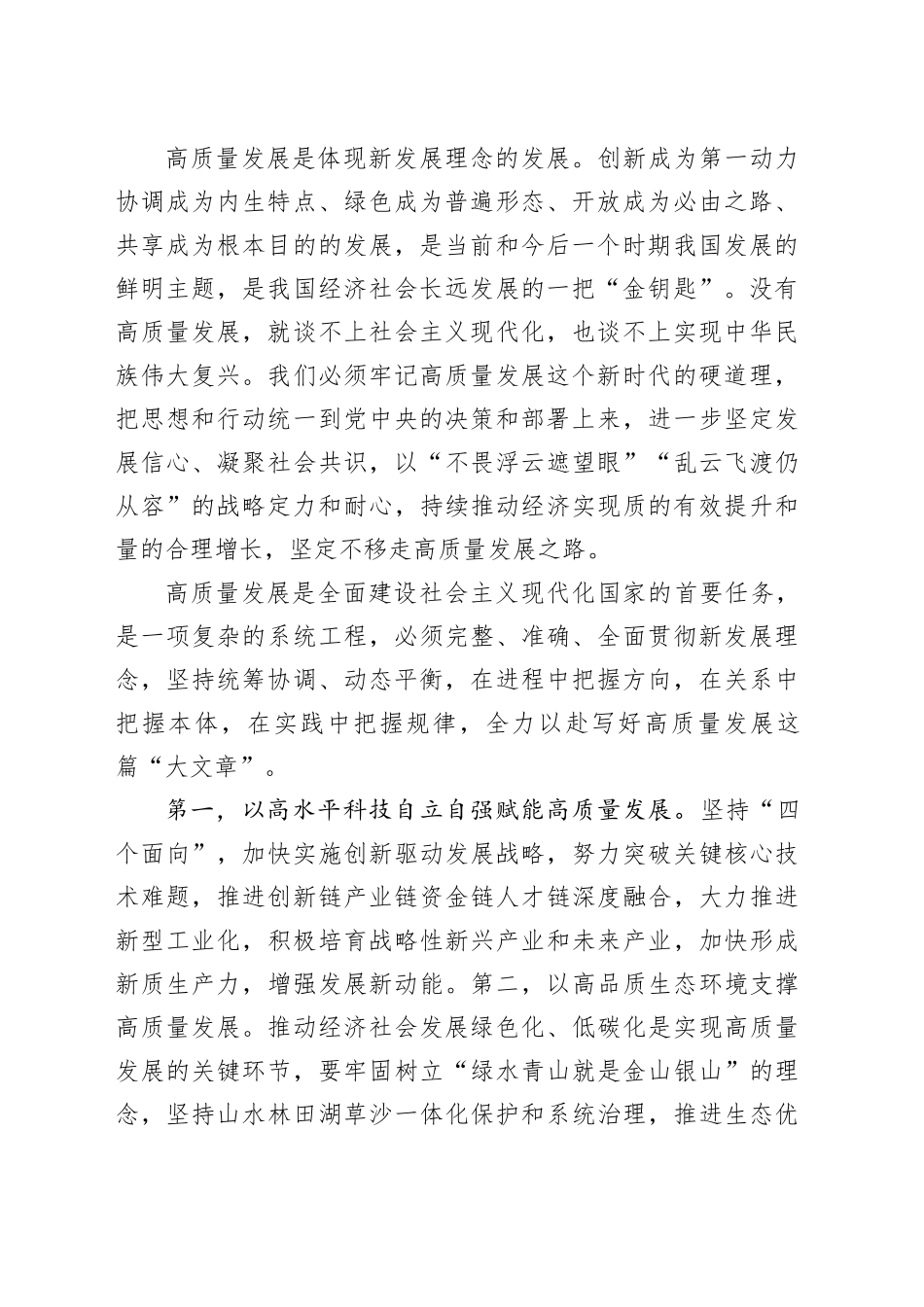 必须把坚持高质量发展作为新时代的硬道理_第2页