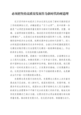 必须把坚持高质量发展作为新时代的硬道理