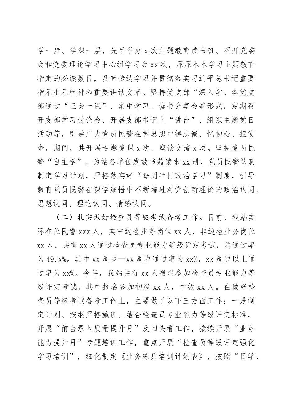 边检站2023年工作情况总结汇报_第2页