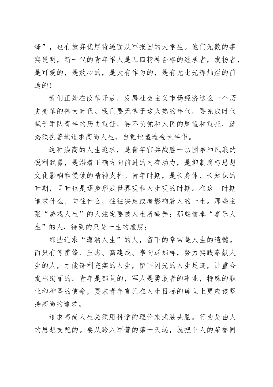 编（5篇）军人精神素质演讲材料汇_第2页