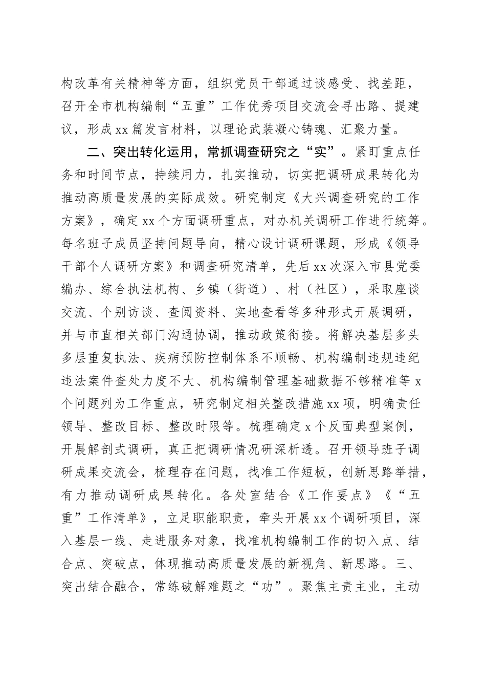 编办第二批主题教育总结评估汇报_第2页
