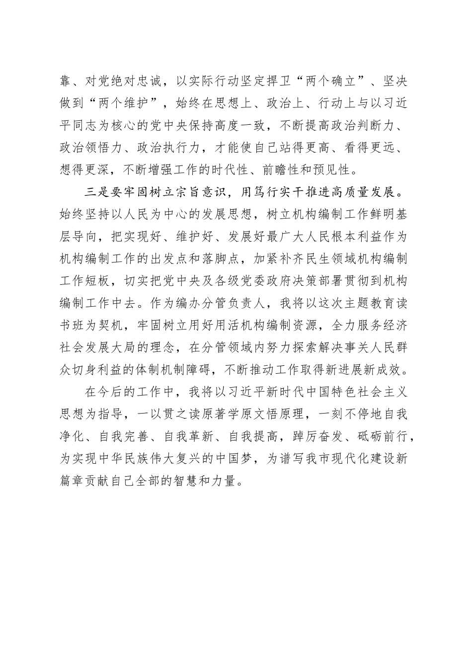编办领导主题教育读书班研讨交流发言_第2页