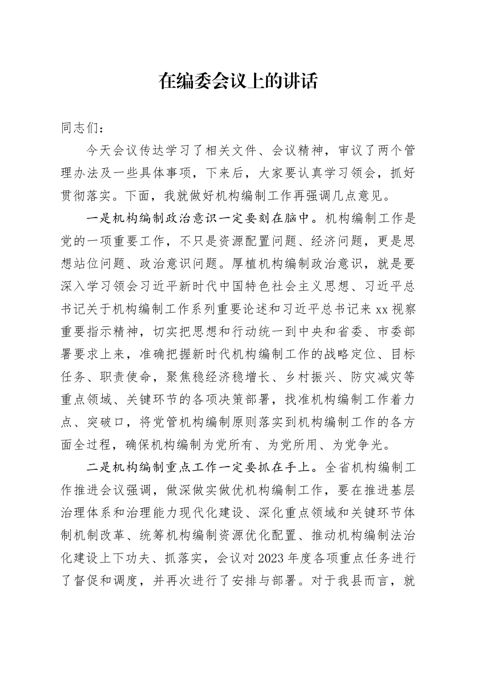 编委会讲话_第1页