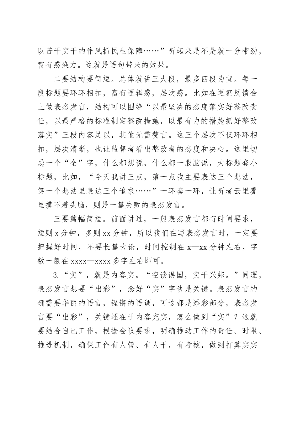 表态发言如何写出彩？_第2页