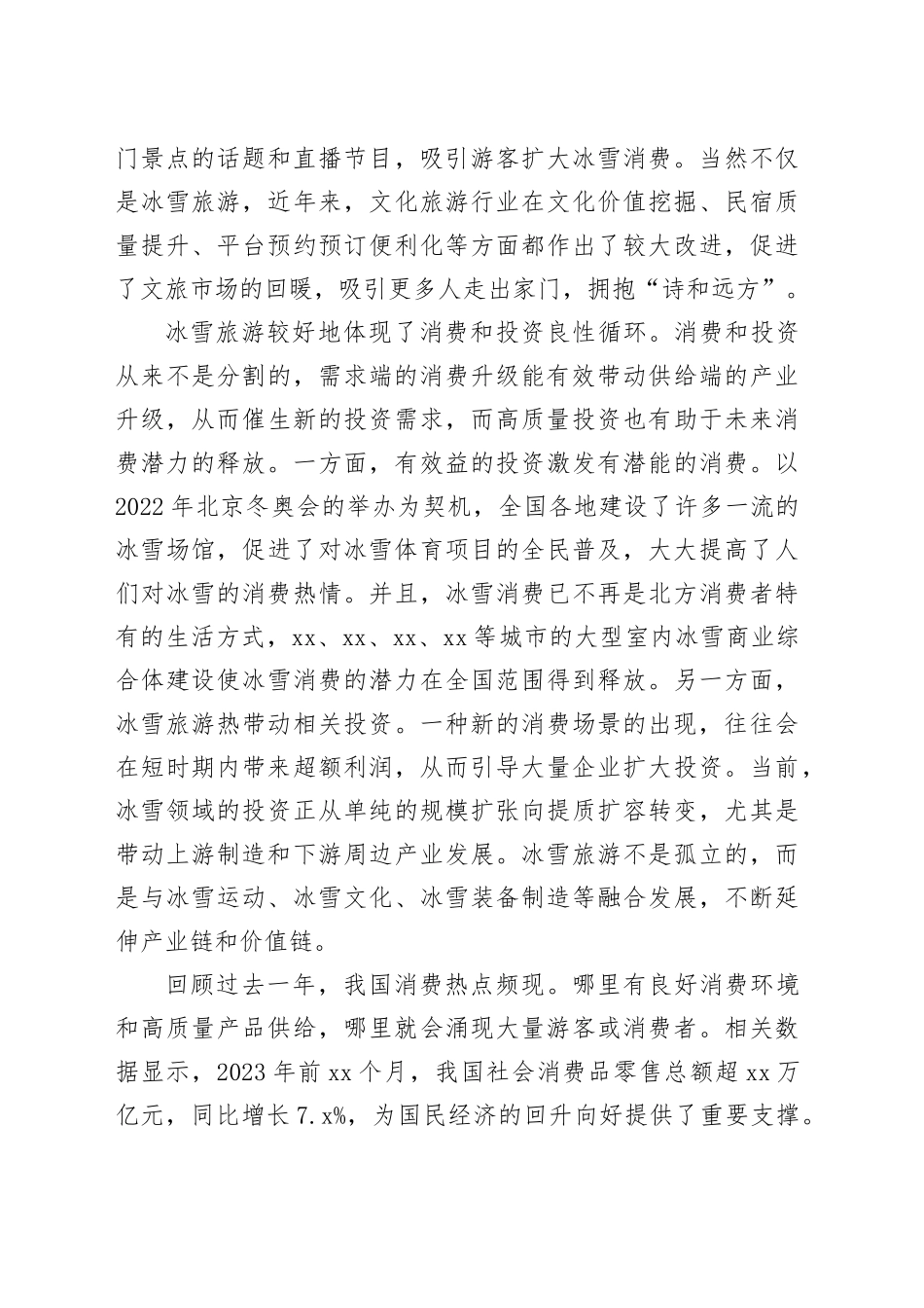 冰雪旅游持续升温 “冷资源”释放“热效应”_第2页