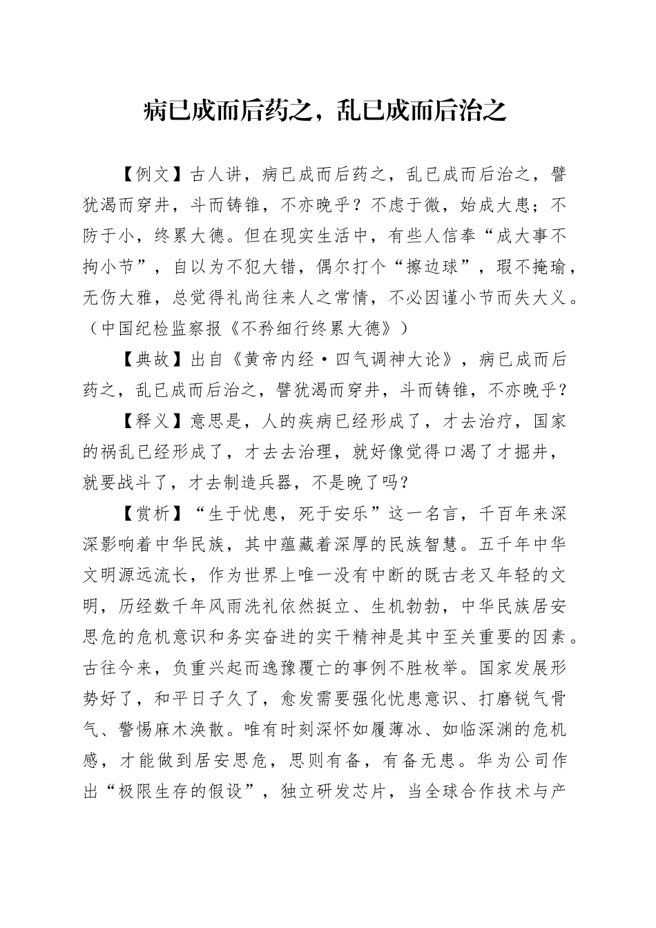 病已成而后药之，乱已成而后治之_第1页