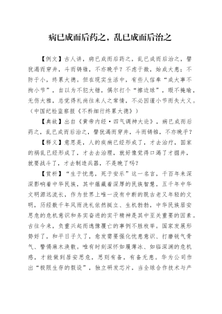 病已成而后药之，乱已成而后治之