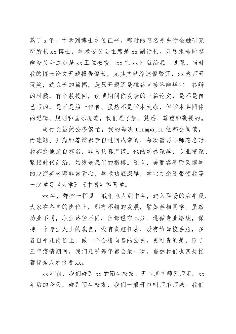 博士校友在秩年返校活动上的发言_第2页