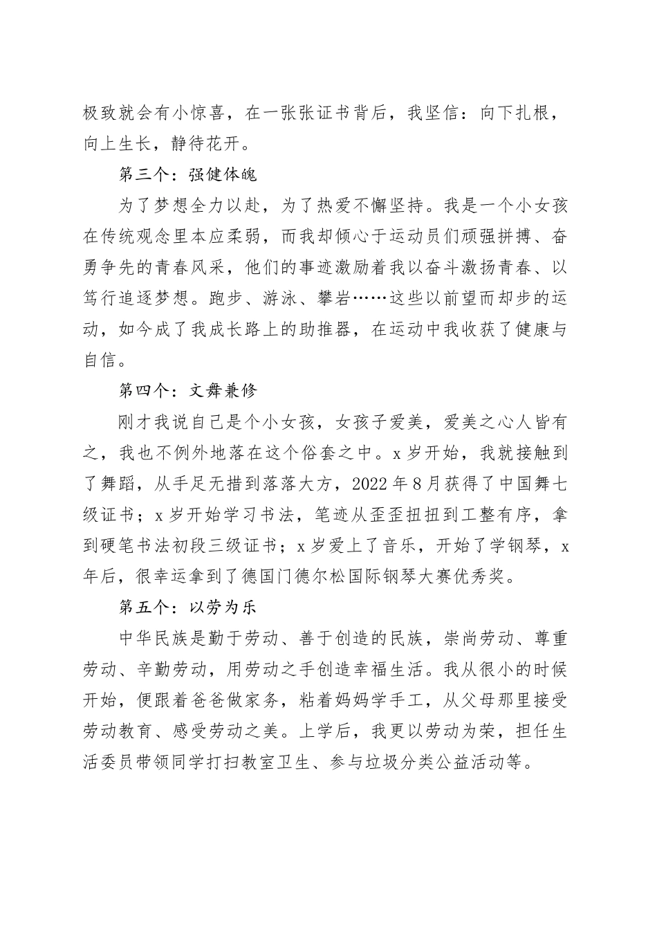 博雅之星竞聘稿：以青春赴万丈理想_第2页