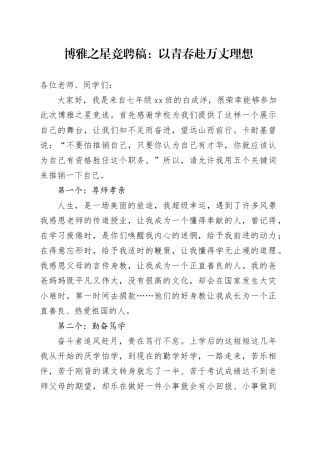 博雅之星竞聘稿：以青春赴万丈理想