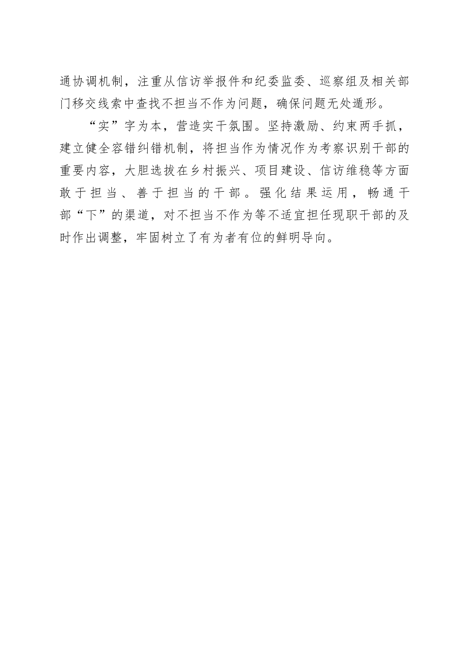 不担当不作为整治工作之念好“四字诀”重拳整治干部不担当不作为问题_第2页