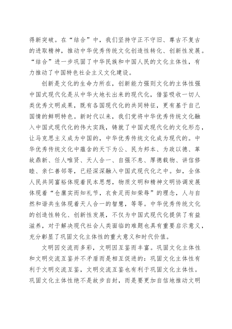 不断巩固文化主体性_第2页