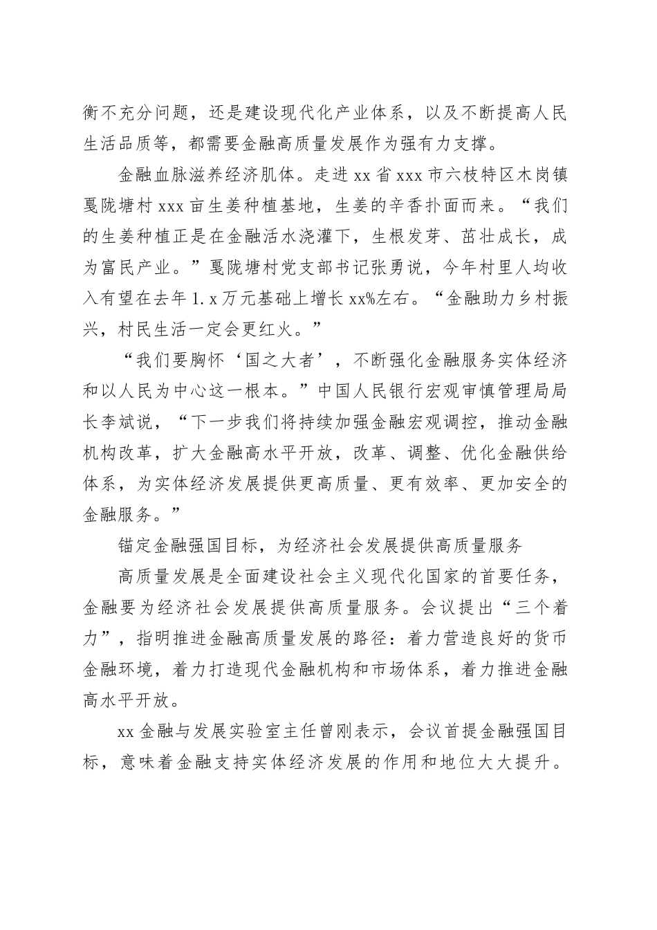 不断开创金融高质量发展新局面_第2页
