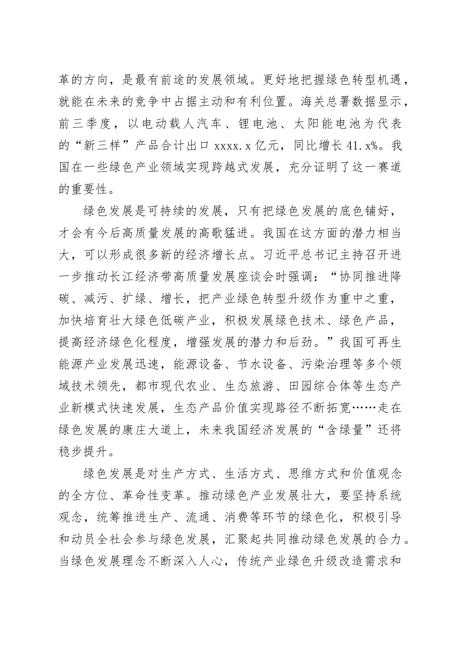 不断开辟绿色发展新赛道_第2页