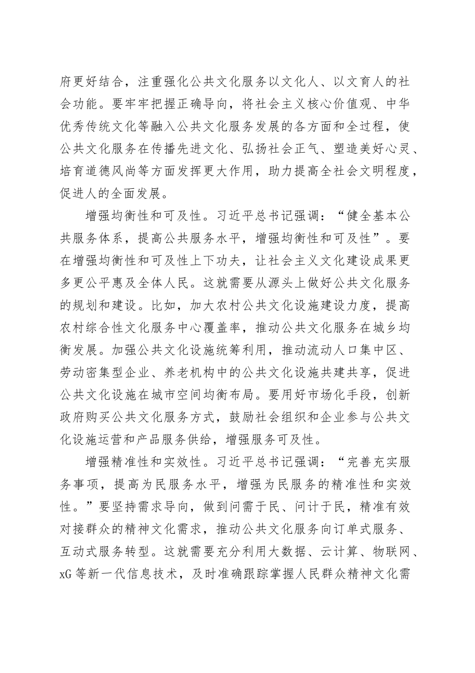 不断满足人民群众精神文化需求完善公共文化服务体系_第2页