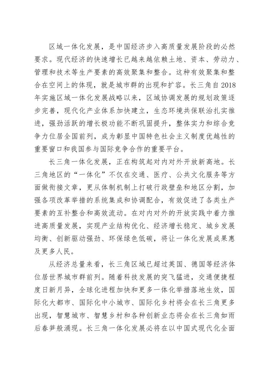 不断谱写长三角一体化发展新篇章_第2页