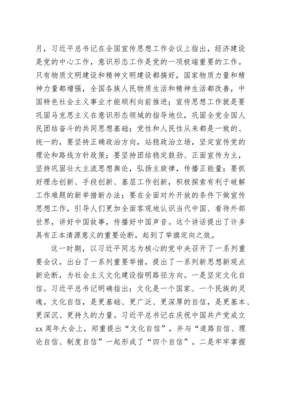 不断深化对文化建设的规律性认识_第2页