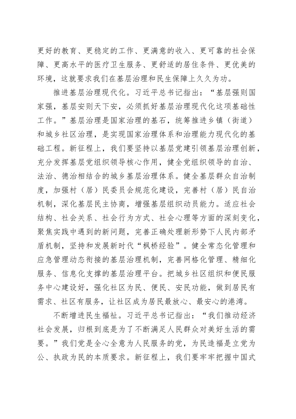 不断实现人民幸福安康_第2页