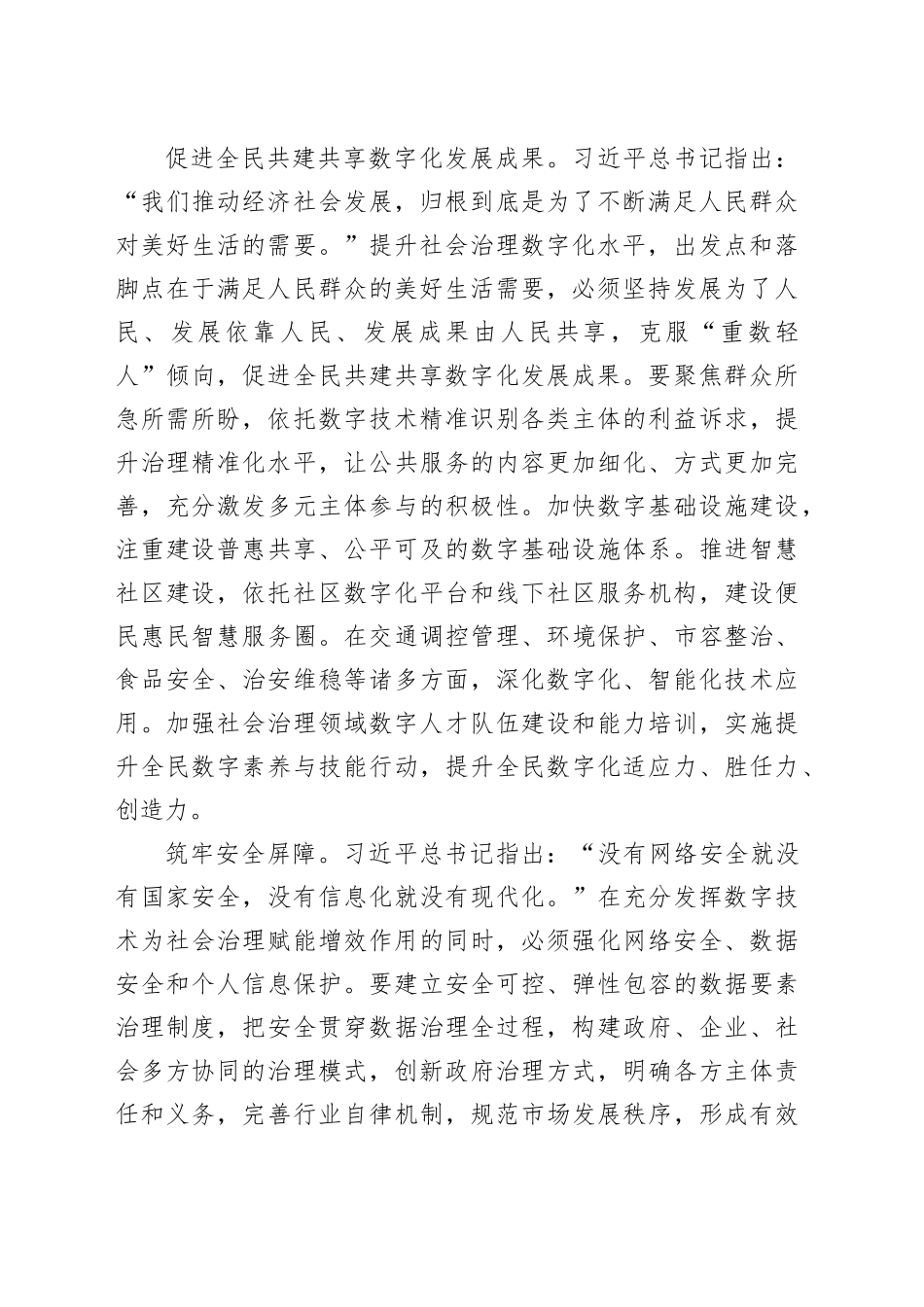 不断提高社会治理水平_第2页