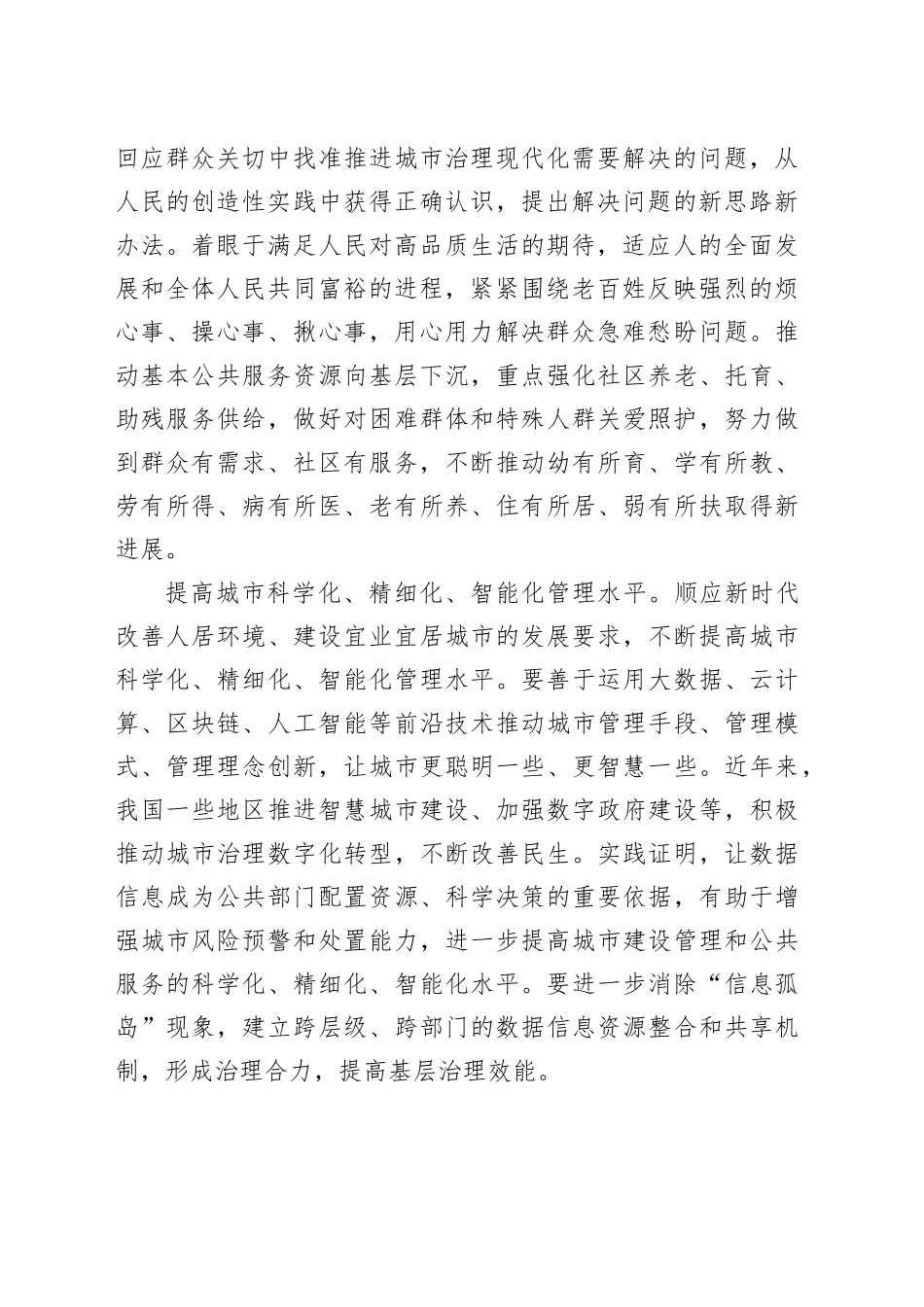 不断提升城市治理水平_第2页