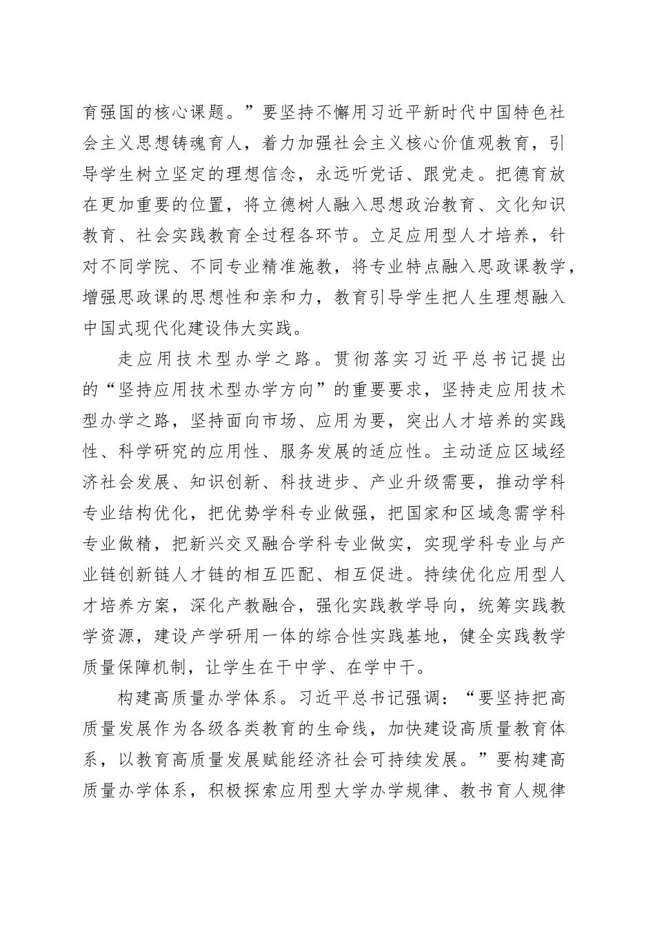 不断提升应用型大学办学质量_第2页